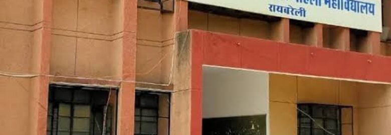 INDRA GANDHI RAJKEEYA MAHILA MAHAVIDYALAYA, RAEBARELI